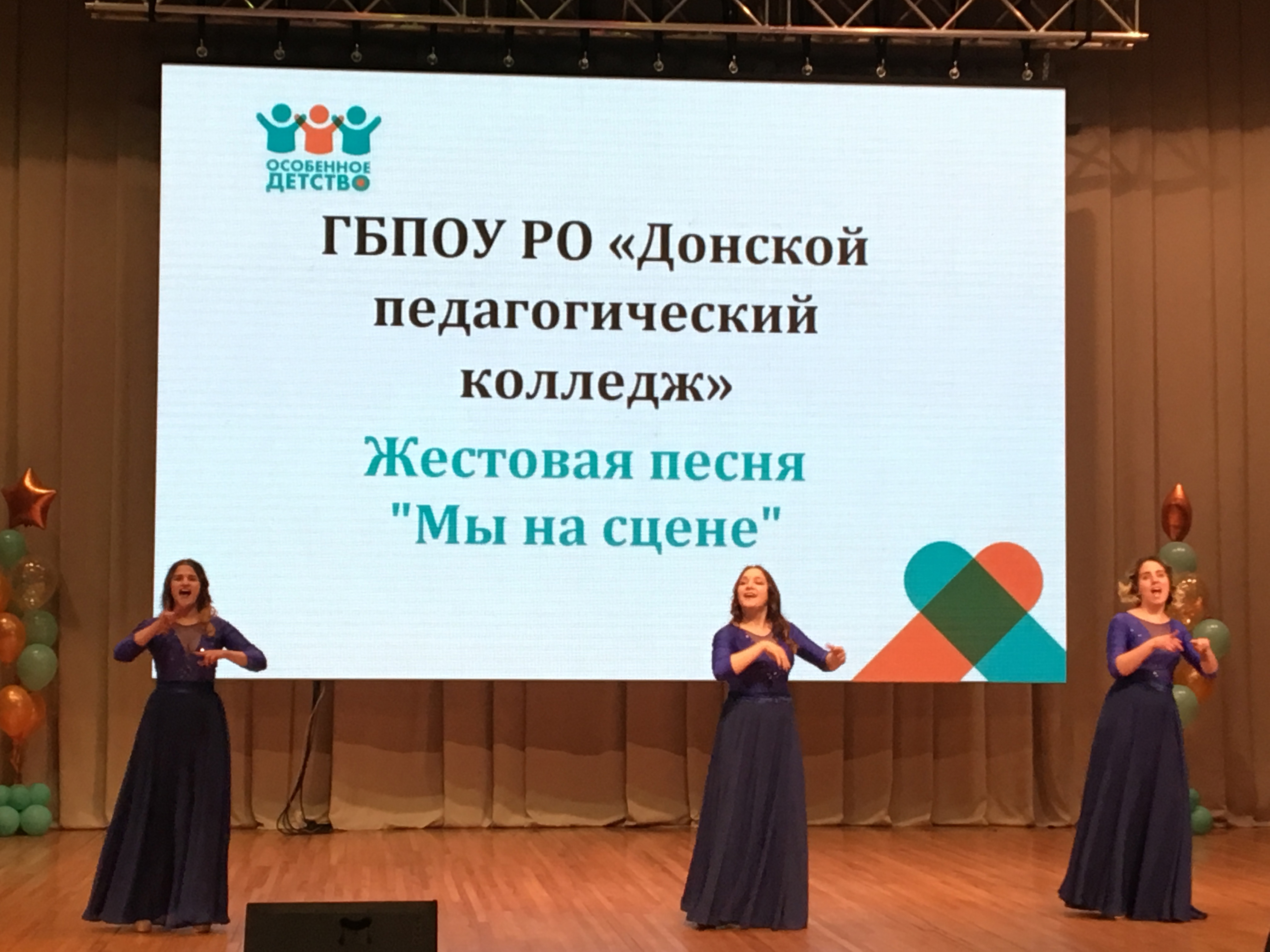 Донской педагогический колледж принял участие в Региональном инклюзивном фестивале творчества «Я МОГУ»