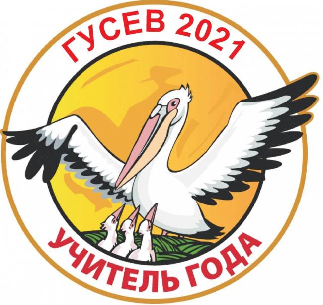 Онлайн-трансляции конкурсных испытаний «Учитель года России – 2021»
