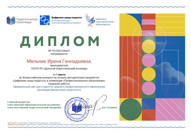Поздравляем с ПОБЕДОЙ Мельник Ирину Геннадьевну!
