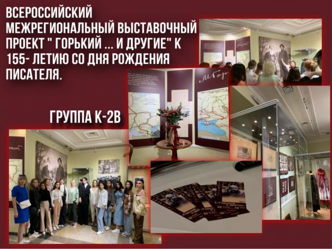 Всероссийский межрегиональный выставочный проект «Горький....и другие»
