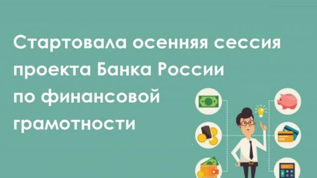 ПОВЫШЕНИЕ ФИНАНСОВОЙ ГРАМОТНОСТИ И ФОРМИРОВАНИЕ ФИНАНСОЙ КУЛЬТУРЫ 