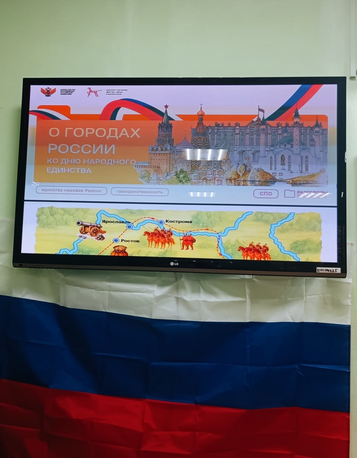 20.10.2025 года в Донском педагогическом колледже состоялся Разговор о важном на тему «О городах России. Ко Дню народного единства». Мероприятие собрало студентов группы СД-1а, подготовленных классным руководителем Дубининой Е. Ю.