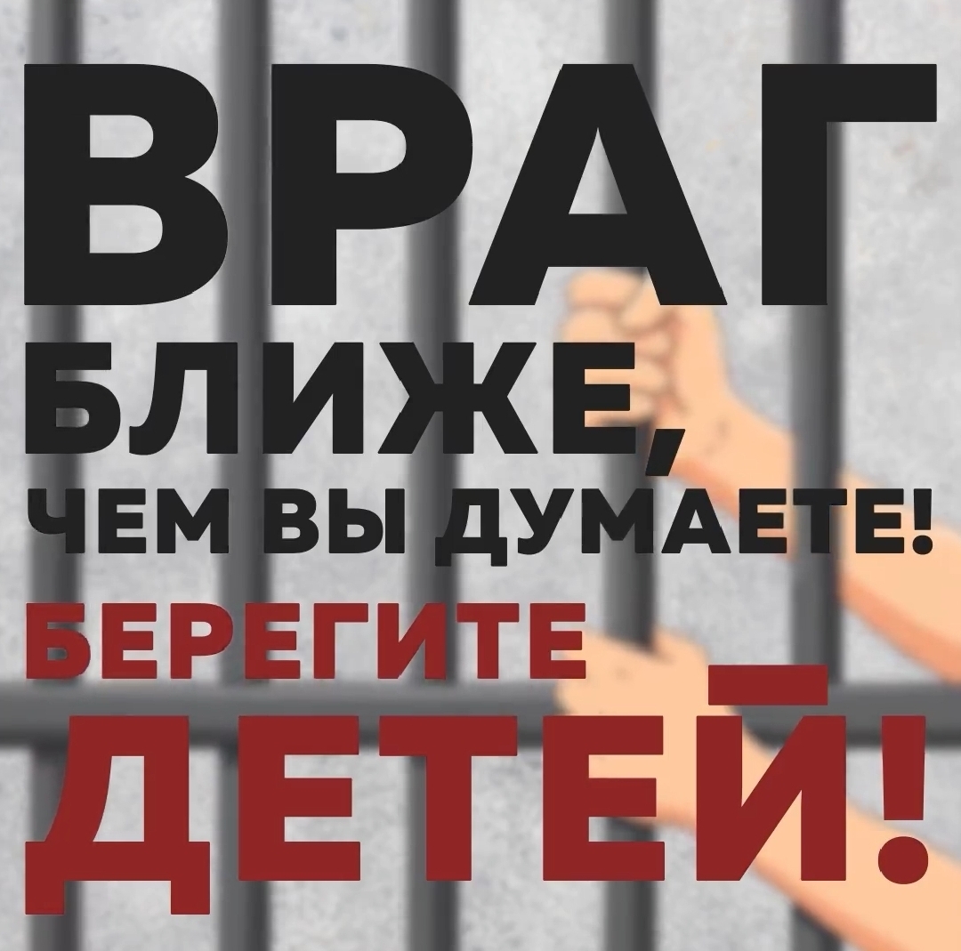 Вербовка – это реальная угроза. Будьте бдительны – берегите себя и своего ребенка.