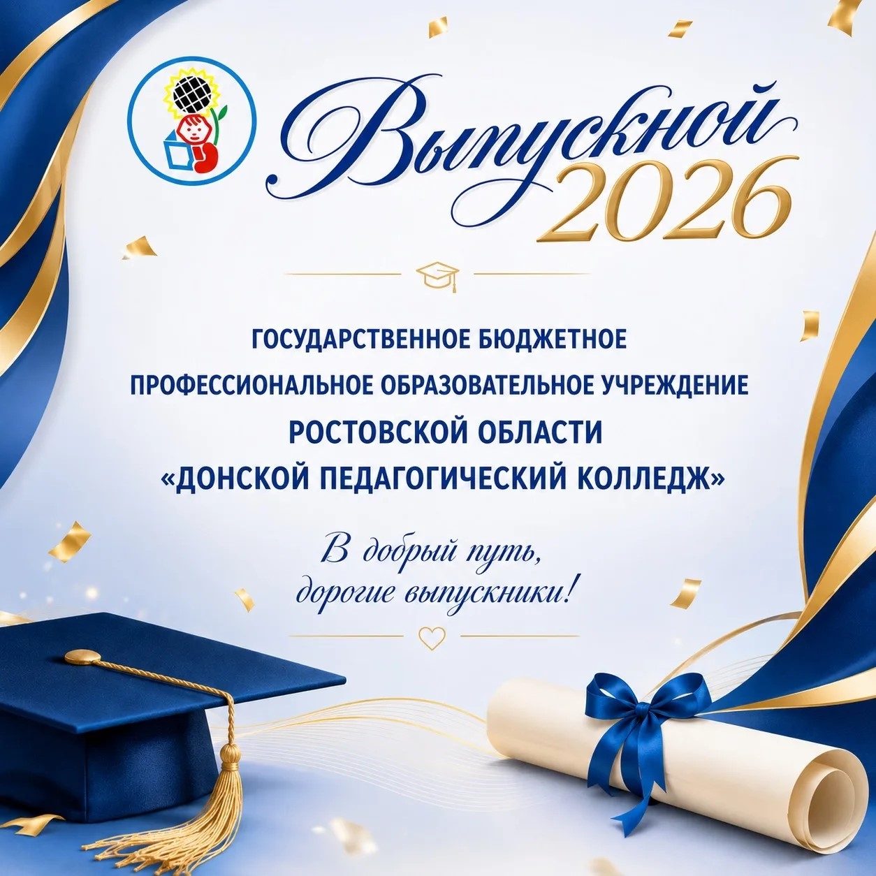 Торжественное вручение дипломов 2026