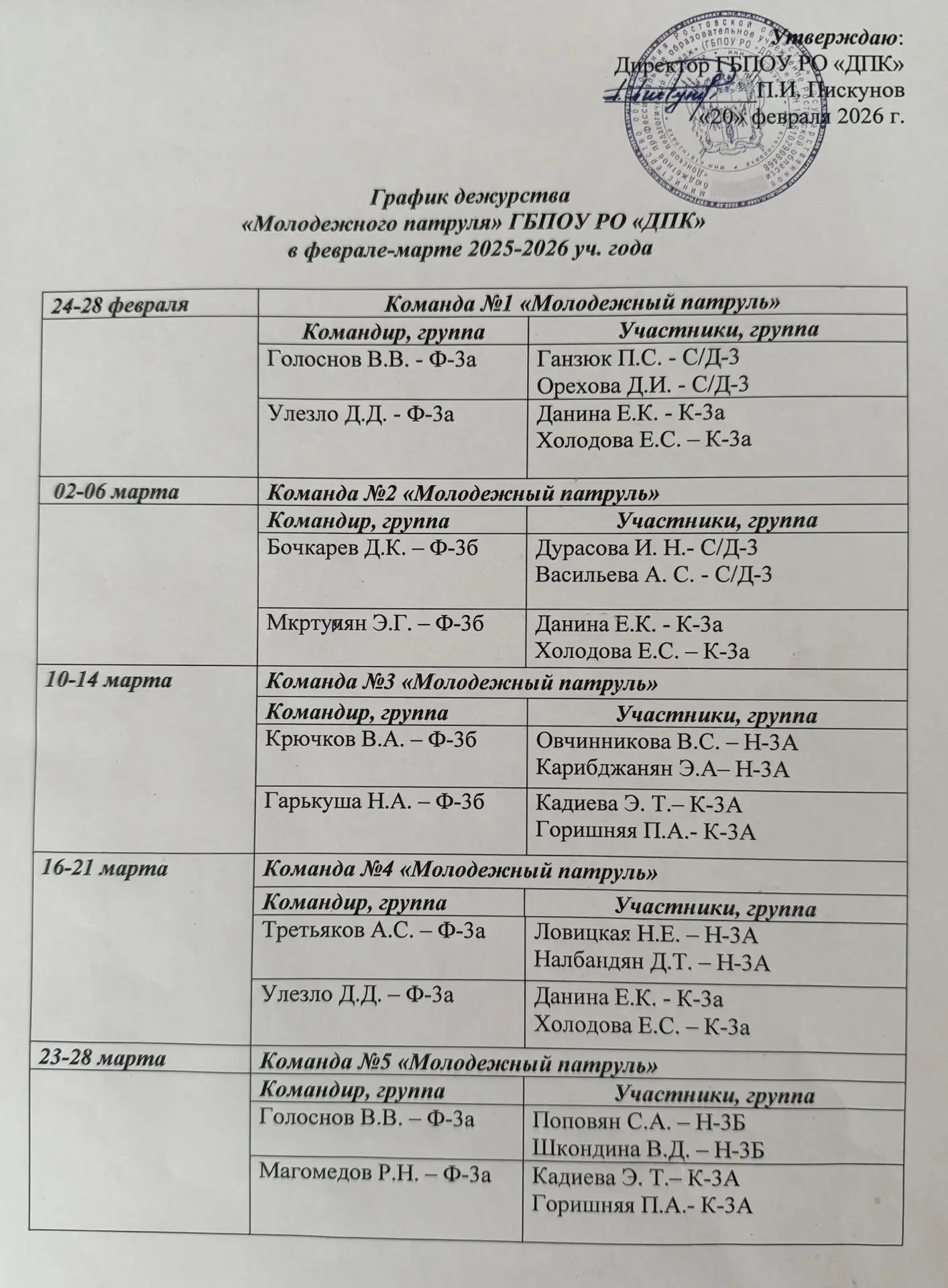 ВЕРНЫМ КУРСОМ ДЕРЖИТ РУЛЬ НАШ